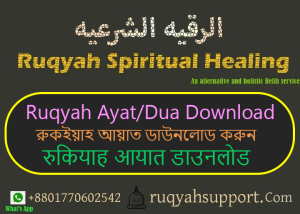 Ruqyah ayat/dua