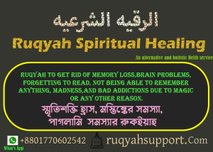 Ruqyah for memory loss and brain problems due to magic.