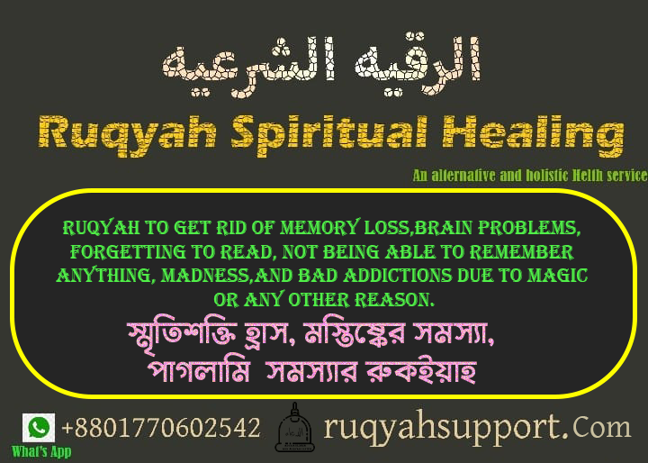 Ruqyah for memory loss and brain problems due to magic.