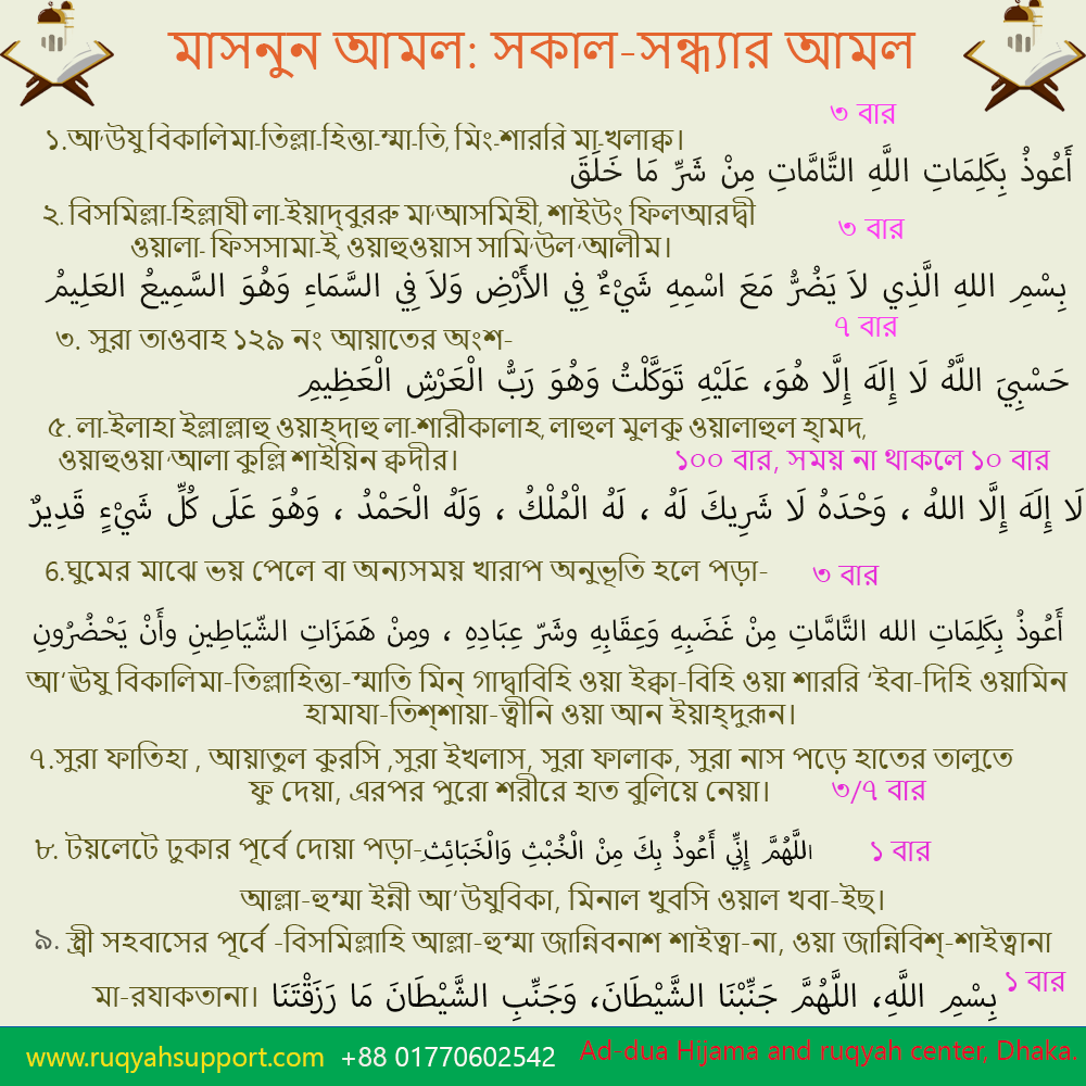 মাসনুন আমল, সকাল সন্ধার আমল বা জিকির। masnun amol, ozifa, safety dua /amol protection, অজিফা ruqyah dua. Ruqyah centre: Online Ruqyah Service for all countries.RUQYAH SUPPORT GROUP BD Ruqyah centre: Online Ruqyah Service for all countries.Ruqyah center bangladesh, Ruqyah center Dhaka, Ruqyah center , chittagong, ruqyah center khulna,Ruqyah centre london. Ruqyah centre america, Ruqyah centre austrialia. ruqyah center sylhet, ruqyah center near mehijama planet banani: cupping & ruqyah center,ruqyah shariah,l.রুকইয়াহ সেন্টার,ruqyah shariah Download Ruqyah Ayat #11#best Ruqyah AyatHijama, cupping therapy, wet cup, dry cup, fire cup, water cup, hijama points/ হিজামা, কাপিং থেরাপি, ভেজা কাপ, শুকনো কাপ, ফায়ার কাপ, ওয়াটার কাপ, হিজামা পয়েন্টহিজামা খরচ হিজামা কিভাবে করা হয়, হিজামা কোর্স, হিজামা চিকিৎসার উপকারিতা, চুলের জন্য হিজামা, হিজামা কাপ ক্রয়,hijama cost, হিজামা খরচ,হিজামা করতে কত টাকা লাগে? -Cost of Taking Hiajmaruqyah by abdullah al mahmud ruqyah bangla book রুকইয়াহ আব্দুল্লাহ আল মাহমুদ pdf free download ruqyah mp3 ruqya audio ruqyah center muhsanat book ruqyah ayat list,ruqyah bangla book, ruqyah book by Abdulllah Al Mahmud Ruqyah centre: Online Ruqyah Service for all countries.RUQYAH SUPPORT GROUP BD Ruqyah centre: Online Ruqyah Service for all countries.Ruqyah center bangladesh, Ruqyah center Dhaka, Ruqyah center , chittagong, ruqyah center khulna,Ruqyah centre london. Ruqyah centre america, Ruqyah centre austrialia. ruqyah center sylhet, ruqyah center near mehijama planet banani: cupping & ruqyah center,ruqyah shariah,l.রুকইয়াহ সেন্টার,ruqyah shariah,ruqyah support global, ruqyah bd, ruqyah support bd, প্রিওতমা, পরি মনি,cartoon, islamic exorcism ruqyah shariah audio ruqyah shariah mp3 download ruqyah shariah pdf free download ruqyah shariah benefits ruqyah shariah verses ruqyah shariah dua ruqyah shariah full ruqyah shariah pdf urduruqyah shariah pdf free download ruqyah shariah mp3 download ruqyah shariah audio ruqyah shariah benefits ruqyah shariah full ruqyah shariah versesruqyah shariah pdf ruqyah shariah mp3 download ruqyah shariah benefits ruqyah shariah mishary rashid pdf ruqyah shariah dua ruqyah shariah audio ruqyah shariah pdf in urdu ruqyah shariah pdf alhuda ruqyah shariah sudais mp3 download al ruqyah shariah al ruqyah ruqyah shariah pdf ruqyah al shariah ruqyah al shariah mp3 download ruqyah al shariah pdfuqyah center dhaka ruqyah centre bangladesh ruqyah centre reviews ruqyah treatment ruqyah booking ruqyah centre near me ruqyah mp3 best ruqya audio uqyah center dhaka ruqyah centre bangladesh ruqyah centre reviews ruqyah treatment ruqyah booking ruqyah centre near me ruqyah mp3 best ruqya audio uqyah center dhaka ruqyah centre bangladesh ruqyah centre reviews ruqyah treatment ruqyah booking ruqyah centre near me ruqyah mp3 best ruqya audio uqyah center dhaka ruqyah centre bangladesh ruqyah centre reviews ruqyah treatment ruqyah booking ruqyah centre near me ruqyah mp3 best ruqya audio uqyah center dhaka ruqyah centre bangladesh ruqyah centre reviews ruqyah treatment ruqyah booking ruqyah centre near me ruqyah mp3 best ruqya audio uqyah center dhaka ruqyah centre bangladesh ruqyah centre reviews ruqyah treatment ruqyah booking ruqyah centre near me ruqyah mp3 best ruqya audio uqyah center dhaka ruqyah centre bangladesh ruqyah centre reviews ruqyah treatment ruqyah booking ruqyah centre near me ruqyah mp3 best ruqya audio ruqyah centre bangladesh ruqyah centre reviews ruqyah center dhaka ruqyah treatment ruqyah booking ruqyah online ruqyah center dhaka ruqyah centre bangladesh ruqyah centre reviews ruqyah treatment ruqyah booking ruqyah centre near me ruqyah mp3 best ruqya audio ruqyah centre near me ruqyah centre in hyderabad ruqyah centre surrey estate ruqyah centre mile end ruqyah centre dubai ruqyah centre contact ruqyah centre contact jeddah ruqyah centre in bangalore ruqyah centre in sharjah sydney ruqyah centre east london mosque ruqyah centre m m shifa clinic & ruqyah centre ruqyah and hijama centre bangladesh how to do ruqyah ruqyah audio ruqyah pdf ruqyah dua is ruqyah halal or haram ruqyah bd ruqyah in arabic ruqyah for sihr pdfhow to do ruqyah ruqyah in arabic ruqyah dua ruqyah pdf ruqyah surah ruqyah bdruqyah shariah ruqya meaning ruqyah dua ruqyah shariah pdf ruqyah side effects ruqyah mp3 download ruqyah jibril ruqyah mp3 ruqyah sudais mp3 download ruqyah mandiri ayat ruqyah surah ruqyah is ruqyah halal or haram what is ruqyah in islam al ruqyah al shariah how to perform ruqyah ayat ruqyah pdf ar ruqyah meaning bacaan ruqyah doa ruqyahruqyah center dhaka ruqyah centre bangladesh ruqyah centre reviews ruqyah treatment ruqyah booking ruqyah centre near me ruqyah mp3 best ruqya audioruqyah centre bangladesh ruqyah centre reviews ruqyah center dhaka ruqyah treatment ruqyah booking ruqyah onlineruqyah centre near me ruqyah centre in hyderabad ruqyah centre surrey estate ruqyah centre mile end ruqyah centre dubai ruqyah centre contact ruqyah centre contact jeddah ruqyah centre in bangalore ruqyah centre in sharjah sydney ruqyah centre east london mosque ruqyah centre m m shifa clinic & ruqyah centre ruqyah and hijama centre bangladeshislamic exorcism book islamic exorcist 2017 full movie what are jinns scared of is ruqyah halal or haram hadith about jinn al azm the exorcist movie islam bad exorcist wiki islamic exorcism book islamic exorcist (2017) full movie what are jinns scared of what happens during ruqyah hadith about jinn al-'azmislamic exorcism book islamic exorcism meaning in urdu ruqyah - islamic exorcism pdf mastering islamic exorcism pdf mastering islamic exorcism exorcism in dream islamic interpretationruqyah bd pdf ruqyah bd org download ruqyah audio ruqyah bangla ruqyah ayat list ruqyah index ruqyah center dhaka ruqyah book ruqyah bd pdf ruqyah bd org download ruqyah index ruqyah audio ruqyah ayat list ruqyah banglaruqyah bd pdf ruqyah bd org download hijama ruqyah bd ruqyah meaning ruqyah meaning in english ruqyah meaning in bengali what is ruqyah dua can you do ruqyah through phone ruqyah support bd ruqyah support bd audio ruqyah process.ummah welfare trust ruqyah ruqyah shariah pdf ruqyah meaning what is ruqyah morning and evening adhkar pdf ruqyah pdf ruqyah verses pdf signs that ruqyah is working pdf i am near ruqyah verses daily adhkar cure for evil eye al ruqyah al shariah pdf ummah welfare trust scandal uwt aqeeqah ruqyah bath evening adhkar pdf ruqyah for evil eye what happens during ruqyah adhkar morning and evening adhkar how to get rid of jinns jinn dua surah ruqyah benefits surah ruqyah walima what is ruqyah shariah who is eligible for charity in islam ruqyah shariah verses ruqyah shariah mishary rashid pdf ruqyah shariah benefits ruqyah quran ruqyah meaning in islam ruqyah islam cure black magic evening azkar pdf sponsoring orphan sponsor muslim orphan azkar al masaa pdf type of charity in islam morning azkar pdf ar ruqyah meaning quran ruqyah removing jinn ruqyah shariah dua ruqyah meaning in english ruqyah hadith ruqya meaning ruqya self-ruqya treatment pdf adhkar for morning and evening how to cure evil eye adkar sabah reading how to perform ruqyah how to remove jinn from body islamic orphan sponsorship daily azkar dua to remove jinn from body dua for jinns duas for morning and evening pdf evening adhkar build masjid build masjid building a masjid building a masjid sponsoring orphan islam sponsor orphan islam sponsor an orphan sponsor a orphan surahs to protect from jinn surah ruqyah in qur'an surah for jinn protection azkar for morning and evening azkar al noom uyghur refugees uyghur donation uyghur donate uyghur charity uwt jobs water jinn what is a walima what is aqeeqah what is adhkar in islam what to expect after ruqyah morning and evening dua pdf muslim sponsor an orphan masjid construction donation pakistan floods charity pakistan floods appeal pay kaffarah online qust al hindi/ for black magic ruqyah shariah ruqyah in islam ruqyah healing ruqya water self ruqya treatment pdf signs that ruqyah is working adhkar meaning adhkar islam how to get rid of nazar islam how to do ruqyah on yourself how to remove nazar in islam islam sponsor an orphan al ruqyah shariah justgiving fundraising kitab al-adhkar pdf kitab al adhkar pdf alruqia al sharia cataract surgery charity charity water well charity umar charity categories charity bangladesh charities for zakat daily duas pdf daily dhikr list daily dhikr donate water wells donate to muslim orphans donate muslim orphans donate bangladesh flood dua to remove black magic dua to protect from jinn dua to protect from black magic dua for shifa 7 times dua for protection from jinn dua for protection from black magic dua for evil eye from quran dua e shifa pdf evening azkar evil water calamity evil rukia evil eye surah evil eye removal remedies evil eye islam evil eye in quran evil eye in islamic evil eye hadith evil eye cure build a well for charity build a well for charity build a water well sadaqah jariyah build a water well sadaqah jariyah build a water well building a well islam building a well islam building a well charity building a well charity build a mosque build a masjid sponsoring an orphan in islam sponsor orphan islamic relief sponsor orphan strong ruqyah for self healing surahs to protect from evil eye surah to protect from jinn surah jinn pdf surah jinn full pdf surah for evil eye protection from quran azkar daily ayat ruqyah ayat e shifa full pdf symptoms of nazar in islam symptoms of nazar symptoms of black magic islam the book of remembrances pdf sleeping azkar the minimalist dua book to whom we can give sadaqah trust 100 ummah relief ummah dua umma relief types of charity types of sadaqah uyghur charities uwt meaning walima in islam water wells in pakistan water well pakistan water well in pakistan well building charity what does sadaqah mean what is walima in islam who can i give fidyah to best islamic charities zakat vs sadaqah zakat for orphans zakat and sadaqah difference black magic remove dua black magic jinn black magic jinn black magic dua black magic dua bl3 the flood bl3 the flood bl3 flood morning duas pdf morning azkar after fajr pdf morning and evening dhikr muslimah clothes donation muslim clothing donation near me nazar in islam night adhkar one ummah uk one ummah foundation our ummah charity pakistan flood appeal pakistani clothes donation.near me pakistani clothes donation near me aqiqah donation aqeeqah in islam powerful ruqyah qurbani rates 2021 qurbani prices 2021 qurbani donation 2022 qurbani 2022 price quran for sleep black magic athkar meaning ruqyah shariah sleep ruqyah shariah mishary ruqyah sharciya ruqyah near me ruqyah manzil ruqyah islamqa ruqyah before sleep ruqya sharia rukuya sadaqah vs sadaqah jariyah sadaqah meaning in islam self ruqya sharia ruqya sidr leaves in urdu signs of evil eye islamqa sihr in islam sihir verse sihir magic signs that ruqyah is working islamqa giving to charity in islam giving charity in islam adhkar sabah adhkar as sabah home remedy to remove evil eye how much is fidya for ramadan 2020 how to break evil eye how to cure the evil eye how to get rid of nazar in islam how to get rid of jinn in your house how to help uyghur how to give sadaqah in islam adkar sabah in arabic adkar sabah english how to remove nazar islam feeling worse after ruqyah important duas for daily life pdf interest islam fidyah fidya amount 2022 fidiyah is ruqyah haram islamic clothes donation near me islamic charity donation islam donation islam and charity al ruqyah al shariah al ruqyah al quran magic justgiving page justgiving fees kaffarah donation kaffarah calculatorraqiruqyah centre bangladesh, ruqyah centre reviews, ruqyah center dhaka, ruqyah treatment, ruqyah booking, ruqyah centre near me, ruqyah centre near me, ruqyah centre in hyderabad, ruqyah centre surrey estate, ruqyah centre mile end, ruqyah centre whitechapel, ruqyah centre dubai, ruqyah centre contact, ruqyah centre in abu dhabi, ruqyah centre reviews, sydney ruqyah centre, east london mosque ruqyah centre, m m shifa clinic & ruqyah centre, ruqyah and hijama centre bangladesh,ruqyah centre, ruqyah center  Raqi, Ruqyah Centre, Ruqyah Center, Ruqyah, Ruqya.ruqyah duahow to do ruqyah, ruqyah in islam, ruqyah dua, ruqyah surah, ruqyah pdf, ruqyah in arabic, ruqyah shariah benefits, ruqyah app,how to do ruqyah, ruqyah in arabic, ruqyah dua, ruqyah in islam, ruqyah pdf, ruqyah shariah,ruqyah shariah, ruqya meaning, ruqyah dua, ruqyah shariah pdf, ruqyah mp3 download, ruqyah side effects, ruqyah mp3, ruqyah sudais mp3 download, ruqyah jibril, ruqyah mandiri, ayat ruqyah, surah ruqyah, is ruqyah halal or haram, what is ruqyah in islam, al ruqyah al shariah, how to do ruqyah on yourself, how to perform ruqyah, doa ruqyah, cara ruqyah mandiri, surat ruqyah, self ruqya, ruqya্‌ ruqyah service, ruqyah near me, ruqyah meaning, ruqyah centre near me, ruqyah bath, ruqya in london, surah ruqyah, ruqyah services near me, ruqyah pdf, ruqya services near me, ruqya service, ruqya audio, self-ruqya treatment pdf, self ruqya treatment pdf, how to do ruqyah on yourself,রুকইয়াহ আব্দুল্লাহ আল মাহমুদ, রুকইয়াহ রকমারি, রুকইয়াহ শারইয়াহ pdf, রুকইয়াহ বই, রুকইয়াহ বই pdf, ডিটক্স রুকইয়াহ,